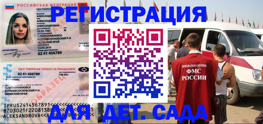 временная регистрация собственник в Алтае