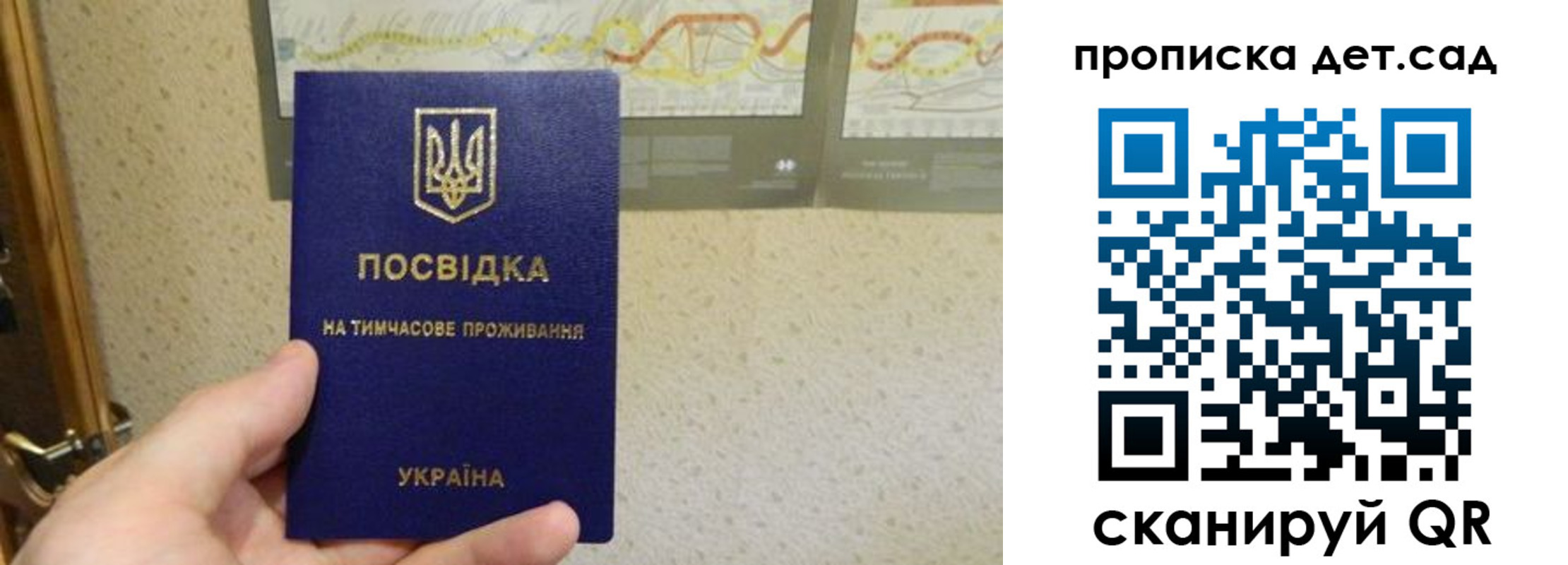 прописка для школы в Алтае