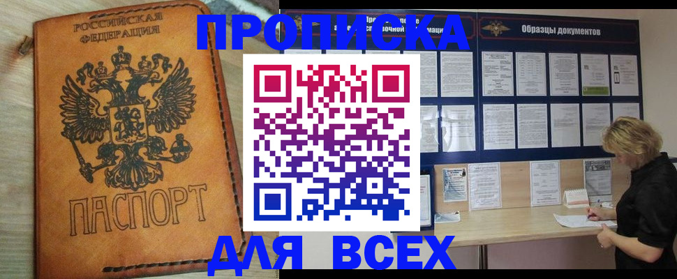 временная регистрация собственник в Алтае