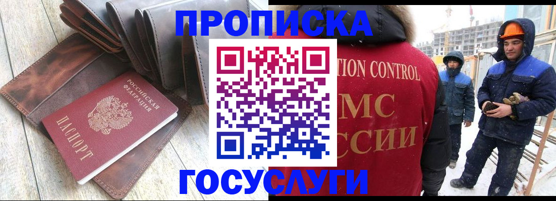 прописка для школы в Алтае