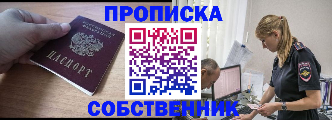 прописка ребенка в Алтае