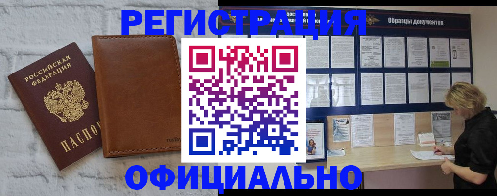 прописка для школы в Алтае