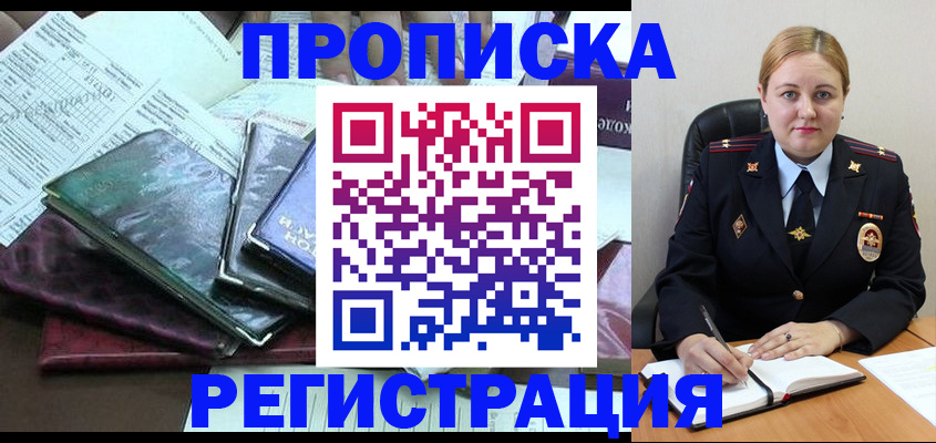 временная регистрация адрес в Алтае
