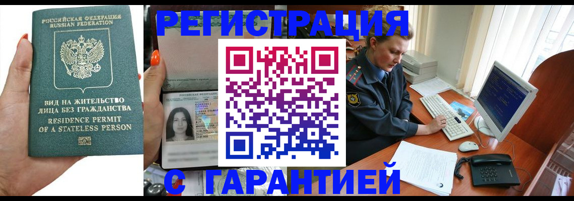 временная регистрация 2025 в Алтае
