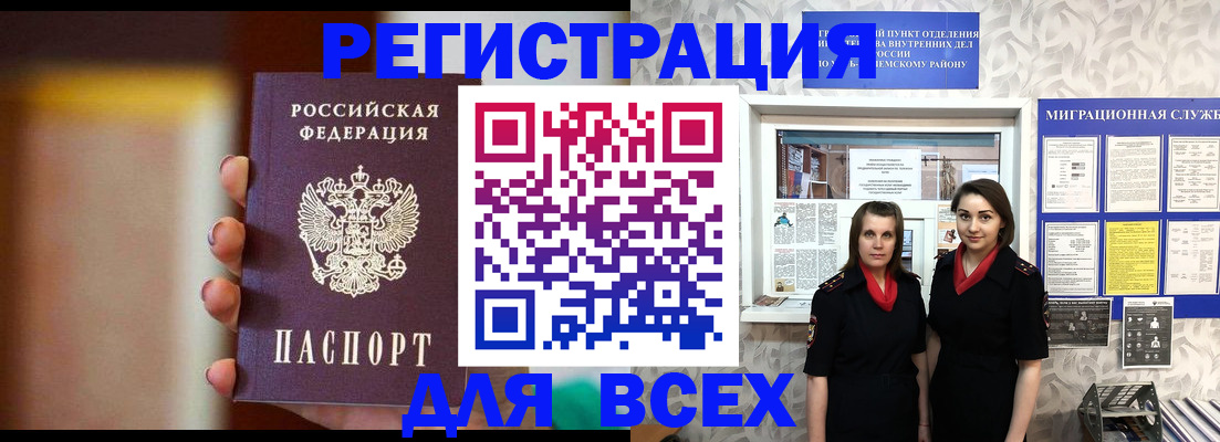 временная регистрация для школы в Алтае